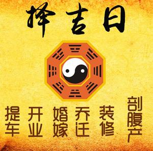 直辖县级行政区划择吉日